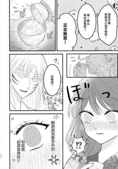 kin'yoku no dai yōkai | 禁欲的大妖怪