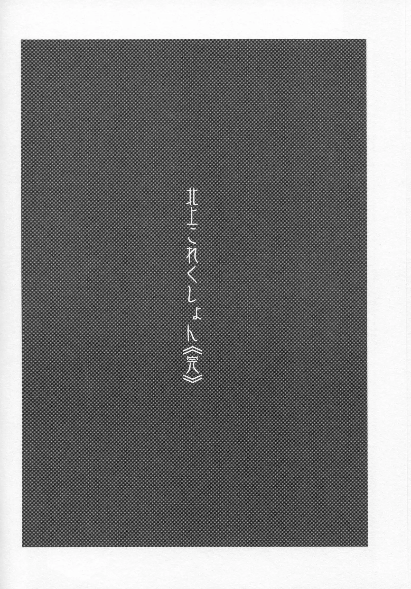 Kitakami Collection Kan | 키타카미 컬렉션 <완>