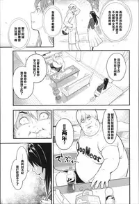 [Mikami Cannon] Wakarebanashi o Shimashou (Zecchou Yokkyuu) [Chinese] [黑条汉化]