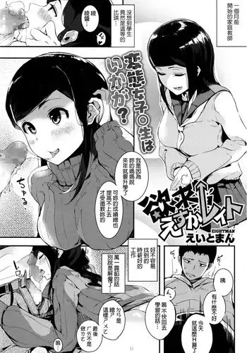 [Eightman] Yokkyuu Escalate (COMIC Megastore Alpha 2016-03) [Chinese]