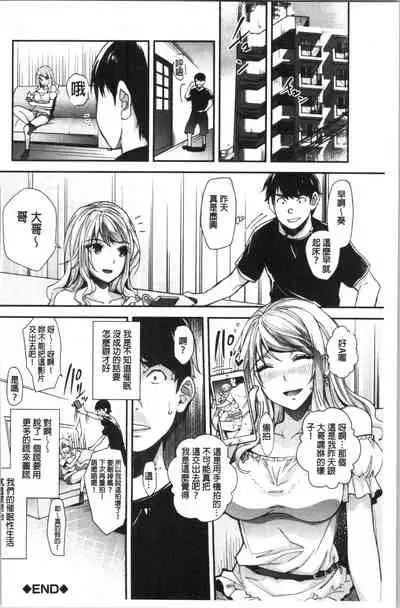 Gal na Imouto wa Saimin Play de Ikimakuru! | 嗆辣的妹妹因催眠性遊戲而高潮個不停!