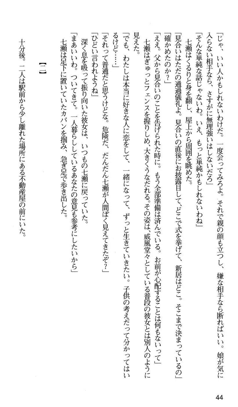 下級生2 七瀬SECRET TRACK