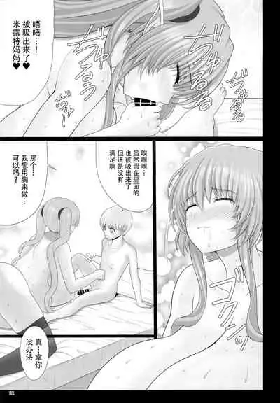 El toiu Shoujo no Monogatari X9