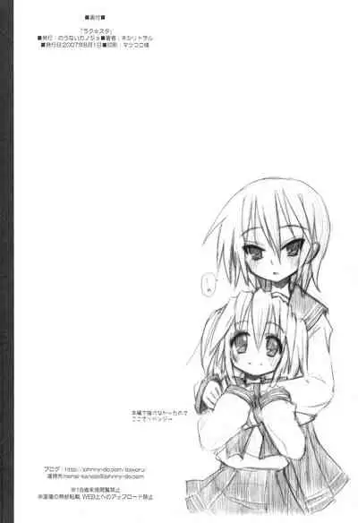 [Nounai Kanojo (Kishiri Toworu)] Raku Star (Lucky Star)