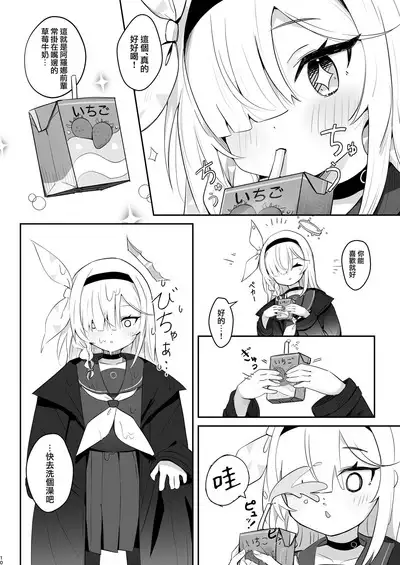 Kono Atatakasa o Shitte Shimatta. | 這一份煦暖驀然知曉後。