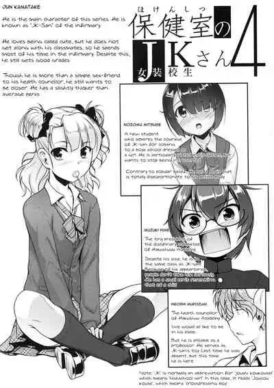 Hokenshitsu no JK-san 4