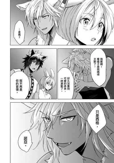 Boku de mitashite | 用我來滿足吧 第1~5話