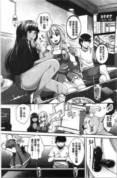 [Sawajiri Merou] Gal na Imouto wa Saimin Play de Ikimakuru! | 嗆辣的妹妹因催眠性遊戲而高潮個不停! [Chinese]