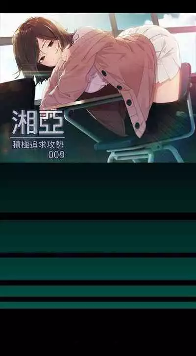 湘亞：積極追求攻勢 1-1