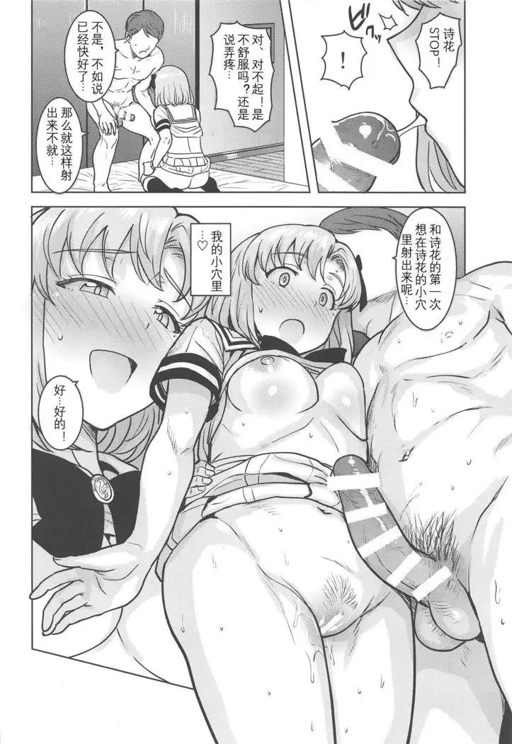 Watashi no Producer-san | 我的制作人先生