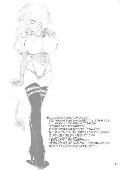 (C101) [Reverse Noise (Yamu)] Succubus Koumakan (Touhou Project)