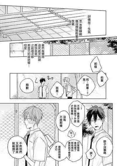 Like a Sugar | 爱似甜点 Ch. 1-2