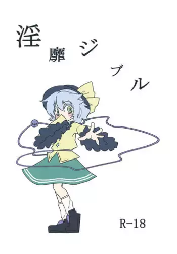 (Reitaisai 10) [Beniiro Kaitenkikou (Seki)] Invisible (Touhou Project)