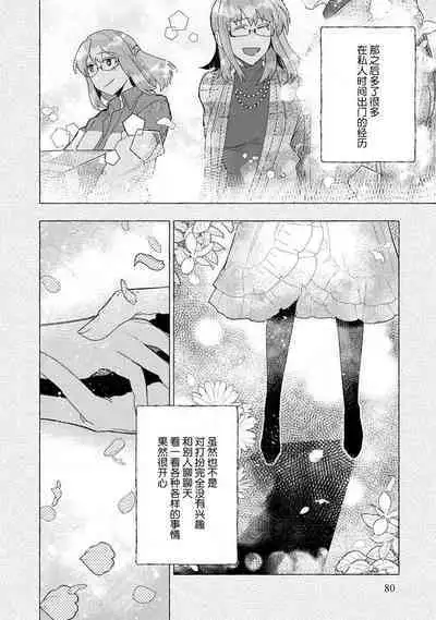 Kojirasekko, Akuma to Ecchi na Keiyaku shita Ken | 关于自卑少女与恶魔签订涩涩契约这件事 1-7