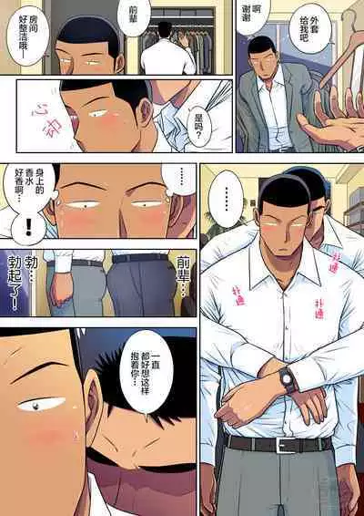 Senpai & Yamada no Christmas | 前辈与山田的暧昧圣诞