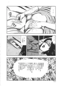 [Sanjou Tomomi] Shiro no Mokushiroku Vol. 1 - Sei Shojo Shion no Shou