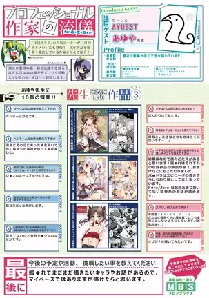 月刊めろメロ2016年5月号