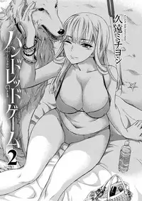 [Kuon Michiyoshi] Hundred Game 2 [Digital]