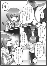 [おうつち] TS Saimin no Hanashi