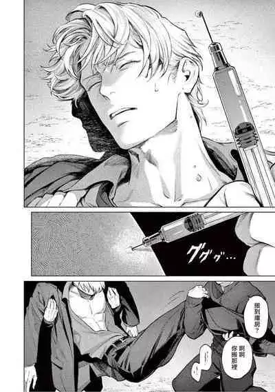 [Shinou Ryo] Zetsubou ni Nake | 绝望悲鸣 Ch. 1-6 [Chinese] [冒险者公会]