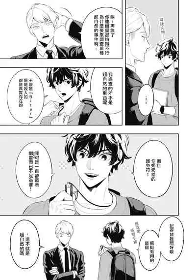 Smoky Nectar | 蜜与烟 Ch. 1-3