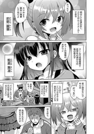 Naisho no Hame-gokko