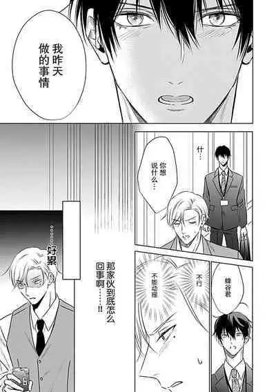 Nakimushi Honey no Aishikata | 爱哭鬼恋人的爱情法则 1-4