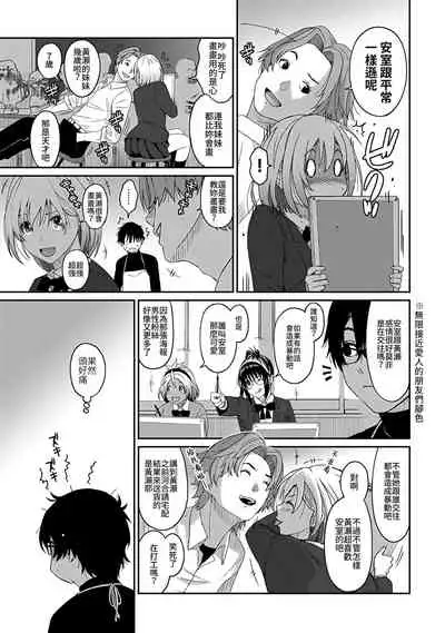 Itaiamai | 痛苦的甜蜜 Ch. 1-6