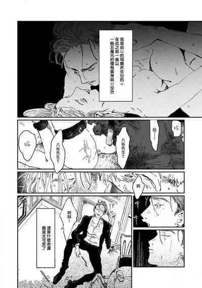 Nue no Naku Yoru ni | 于鵺啼之夜 Ch. 1-5