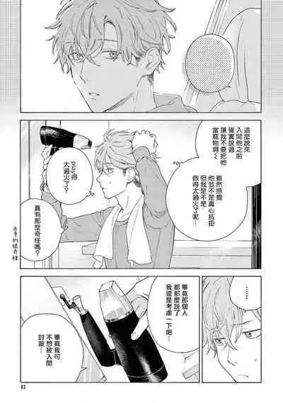 Fukujuu to Amagami | 服从与轻咬2 06-10