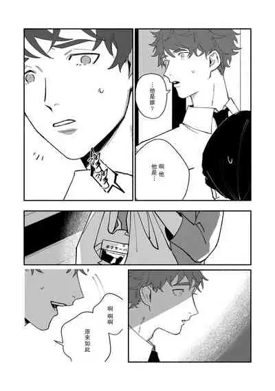 Ukiyo Tensei Kawatare Shinjuutan | 浮世轉生 薄暮情亡史 Ch. 1-6