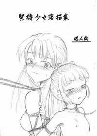 (C71) [SKETCH-BOOK (Miyazaki Yuki)] Kinbaku Shoujo Sketch Shuu