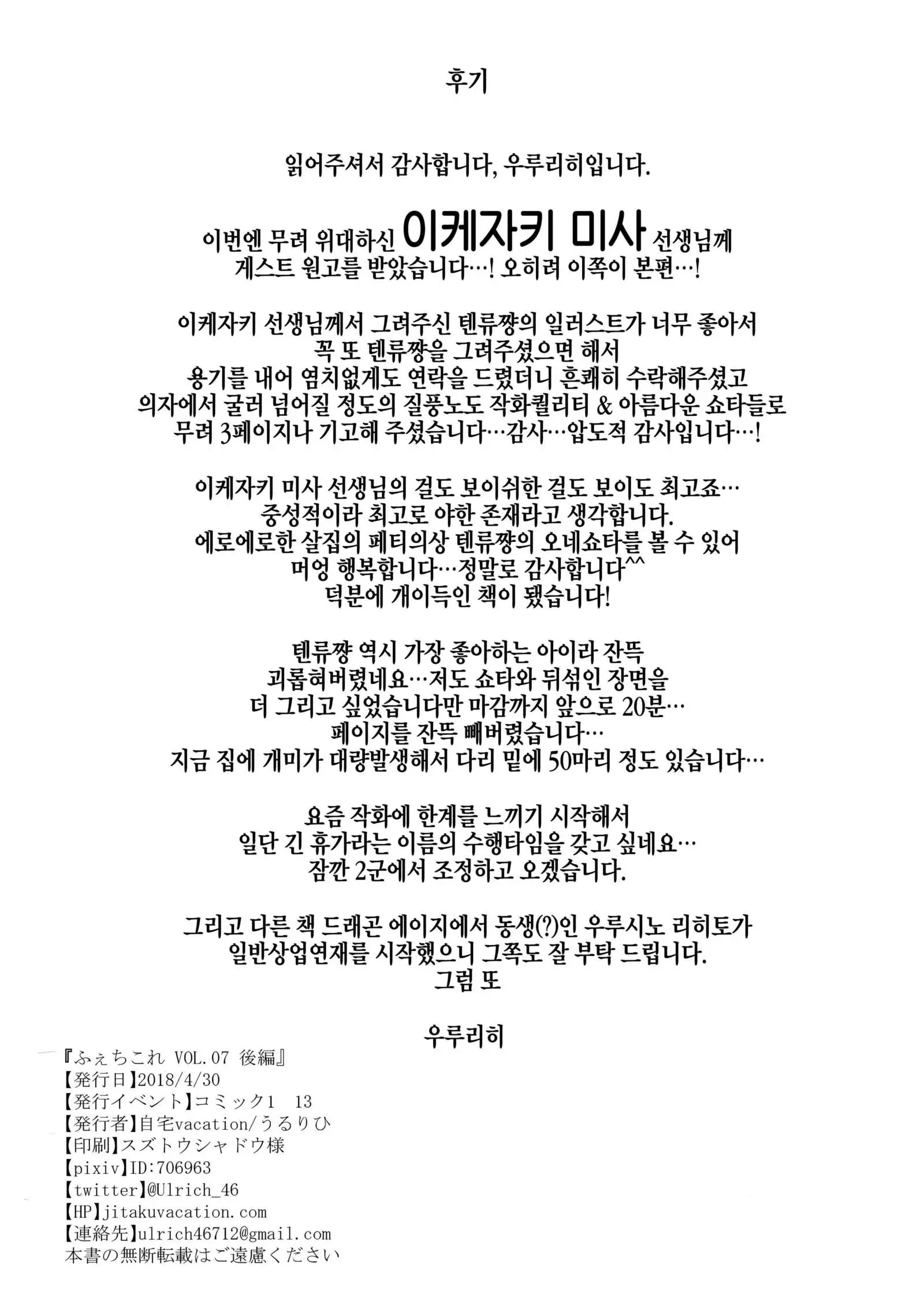 FetiColle Vol. 07 Kouhen | 페티코래 07 후편