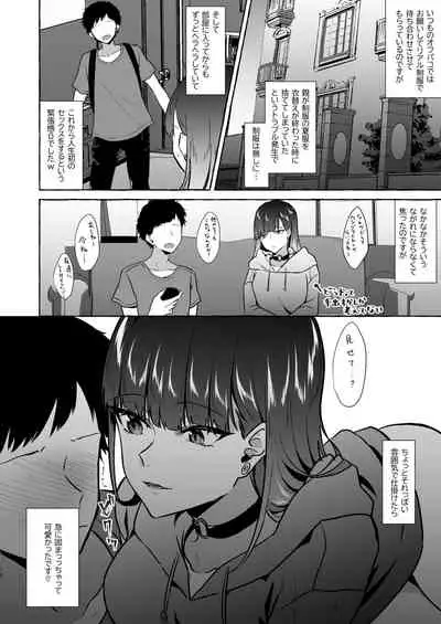 オフパコレポ漫画総集編