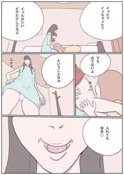 ひと夏の思い出 何度も食べられちゃったボク