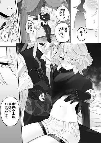 [いちごスライム展覧会(苺野れい)] 水は最後にいただこう (原神)