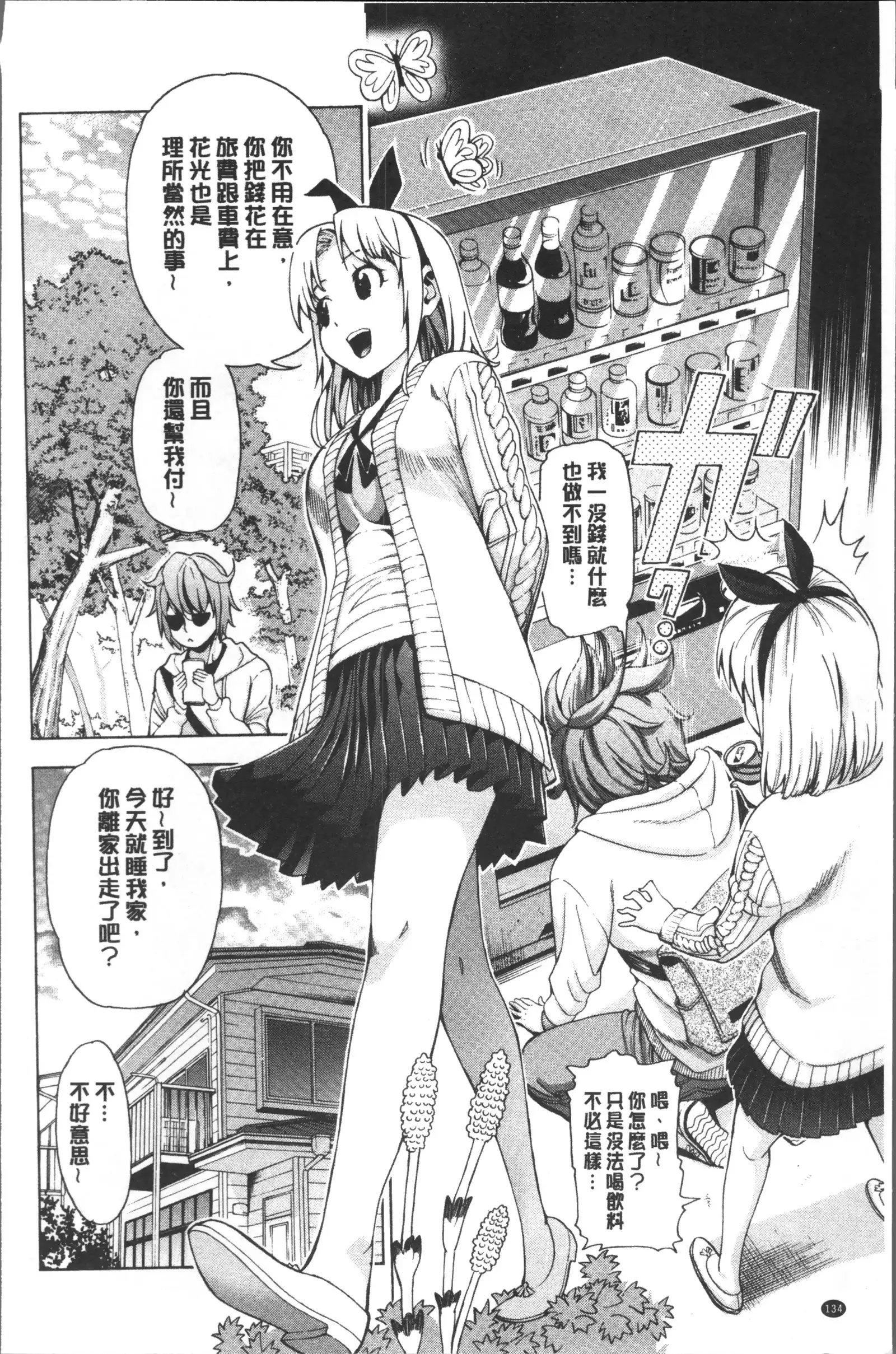 Ai toka H toka ne | 愛情還有性愛那些事♥