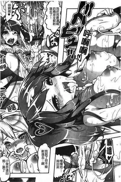 Suitei Kanojo | 推測的女友