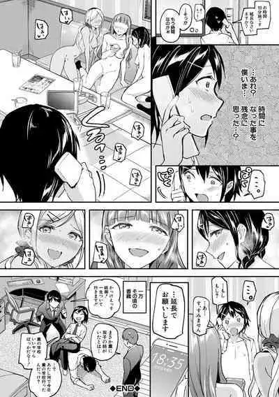 覚醒、痴女系ガールズ