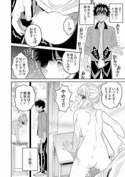 ネトラレ彼女～年下オンナの発情したナカを快楽でイキ堕とす乱暴SEX【分冊版】 1-2話