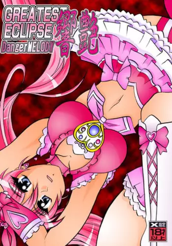 [Studio Kyawn] Kyouen ~Danger MELODY (Suite Precure)