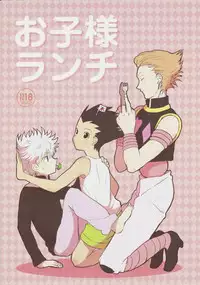 (SPARK9) [Irori (Yui)] Okosama Lunch (Hunter x Hunter) [English]