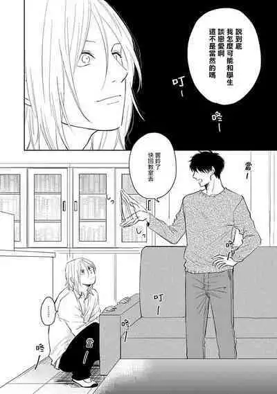 不可以喜欢上你吗？ 01