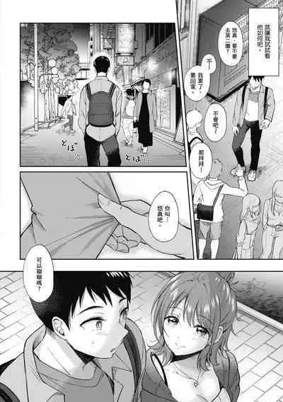 SeFri no Senpai | 學姐是我的炮友