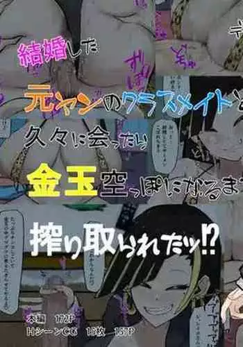 Kekkon shita Moto Yan no Classmate to Hisabisa ni Attara Shiboritorareta!?