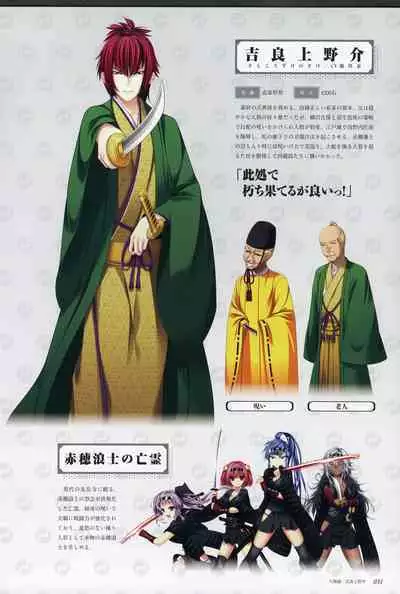 ChuSinGura 46+1 Official Visual Fan Book