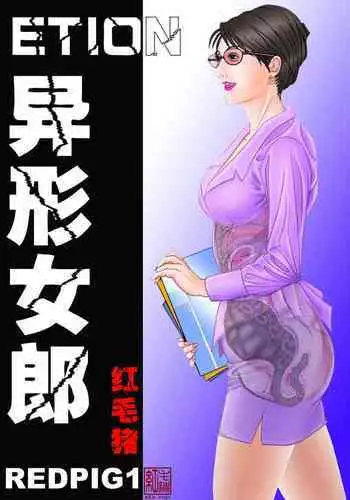 Yixing Nulang | Alien Girl