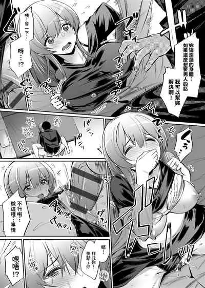 Ibitsu na Kankei | 扭曲的關係