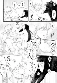 (C89) [blink (shimoyake)] Tokimeki Endless (NARUTO) [Chinese] [沒有漢化]