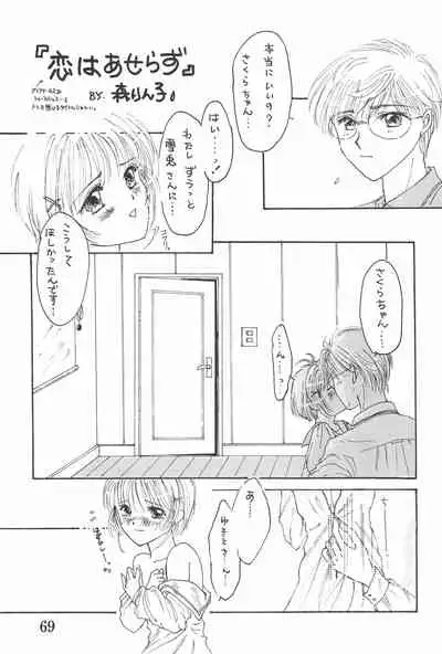 (C53) [URA (Various)] Card Captured Sakura (Cardcaptor Sakura)